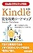 Kindle saitan shuppan rodomappu: shuissatsu no pesu de Kindle o shuppan shi nenkan 30 man no shueki o tsumiageru (MBS shupan) (Japanese Edition)