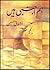 Ham ajnabī hain̲ by Ashfaq Husain