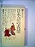 日本語の表情 (1978年) (講談社現代新書)