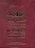 Al Mawrid Al Quarib (English-Arabic Pocket Dictionary) New Ed... by M. Ba'albaki