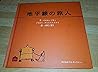 地平線の旅人 地平線の旅人