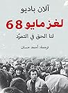 ‫لغز مايو 68‬
