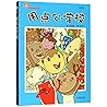 用点心学校(注音版)/故事奇想树