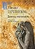 Демоны глухонемые. Статьи, ...