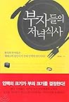 Rich Dinner (Korean Edition) Rich Dinner (Korean Edition)
