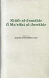 The Book Most Comprehensive In Knowledge On Precious Stones: Al Beruni's Book On Mineralogy = [Kitāb Al Jamāhir Fī Maʻrifat Al Jawāhir The Book Most Comprehensive In Knowledge On Precious Stones: Al Beruni's Book On Mineralogy = [Kitāb Al Jamāhir Fī Maʻrifat Al Jawāhir