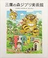Ghibli Museum, Mitaka Catalog (ジブリ美術館図録)