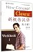 NEW-New Concept Chinese by Xun Liu