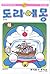 Doraemon. 45 (Korean edition)