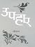 Upahāra by Srinatha