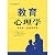 Educational Psychology: Practice - Researchers Road (Asian Edition) [Paperback](Chinese Edition)