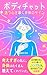 Body Chat Physical signs that guide a lost mind by Hiromi Yoshida