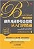 金融投资入门系列: 债券及债券基金投资从入门到精通