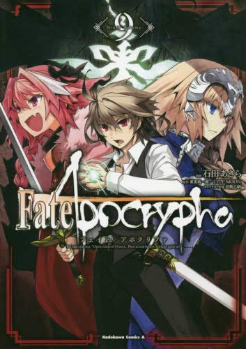 Fate/Apocrypha コミック 1-9巻セット (Comic)