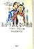 Chapter 10 How to hear the mouth for Awa not hurt a woman and man - (reason) why you do not dare to understand (1992) ISBN: 4062059185 [Japanese Import]