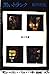 Black trunk (Kadokawa Bunko green 374-1) (1974) ISBN: 4041374014 [Japanese Import]