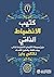 ‫كتيب الانضباط الذاتي: طرق بسيطة لاكتساب الانضباط الذاتي، وبناء الثقة، وتحقيق الأهداف‬