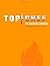 Top Chef: The Quickfire Cookbook by By the Creators of Top Chef(2013-10-21)