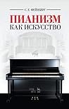 Pianizm kak iskus...
