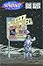 Astronauts In Trouble: One Shot, One Beer by Larry Young (2000-12-13)