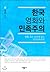 Korean Film and Nationalism