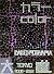 SIGNED - DAIDO MORIYAMA - COLOR by Unknown .