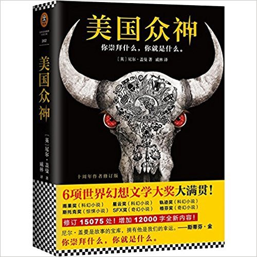 美国众神