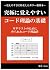 究極に覚えやすいコード理論の基礎 (覚えやすさに特化し...