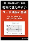 究極に覚えやすいコード理論の基礎 (覚えやすさに特化したギター教則本) (Japanese Edition) 究極に覚えやすいコード理論の基礎 (覚えやすさに特化したギター教則本) (Japanese Edition)
