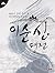 Yi Pyeong peace (Korean Edition)
