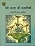 Meri Bastar Ki Kahaniyan by Mehrunnisa Parvez