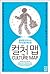 Culture Map (Korean Edition)