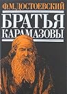 Братья Карамазовы