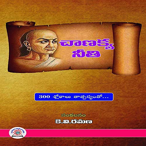 Chanikya Neethi (Paperback)