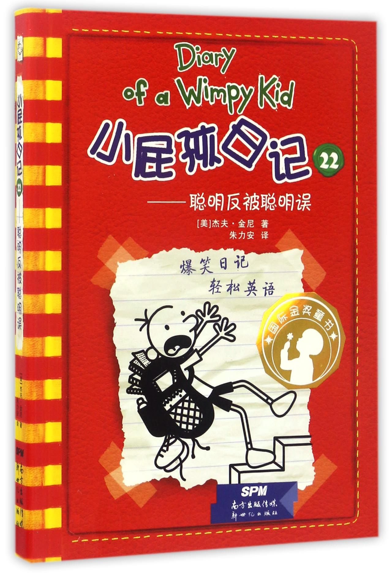 小屁孩日记