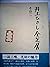 (Part 2) Inoue Hisashi all ...