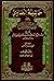 حاشية الصاوي على تفسير الجلالين by أحمد بن محمد الصاوي المالكي