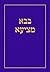 בבא מציעא (Hebrew Edition)