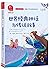 世界经典神话与传说故事(4上有声朗读版)/快乐读书吧统编小学语文教材必读丛书
