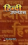 - Hindi Novel