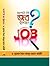 আপনি কি জব খুঁজছেন? | Apni Ki Job Khujchen