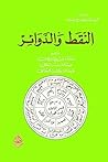 النقط والدوائر