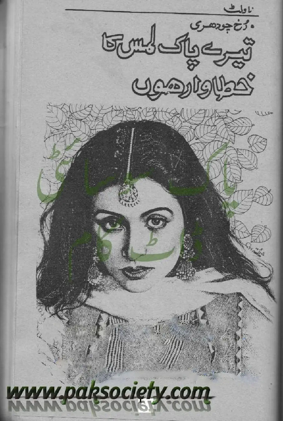 Tere Paak Lams Ka Khatawar Hun