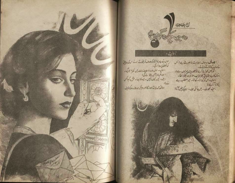 Wo Jo Charagar Nahin Hai