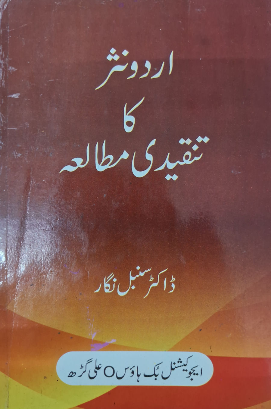 Urdu Nasar Ka Tanqeedi Mutala