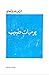 يوميات طبيب