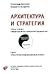 Архитектура и стратегия. "Инь" и "янь" информационных технологий