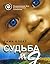 Sudba i ya