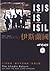 伊斯蘭國：ISIS IS ISIL - (CHINES...