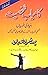 Kamiyab Shakhsiat by Arshad Javed